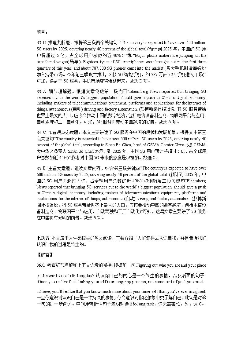 名校联盟2021-2022学年度高2024届第一次联合考试英语答案第3页