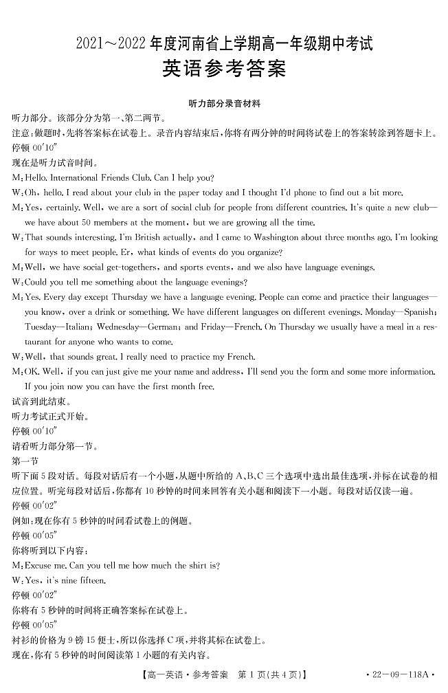 英语118A答案第1页