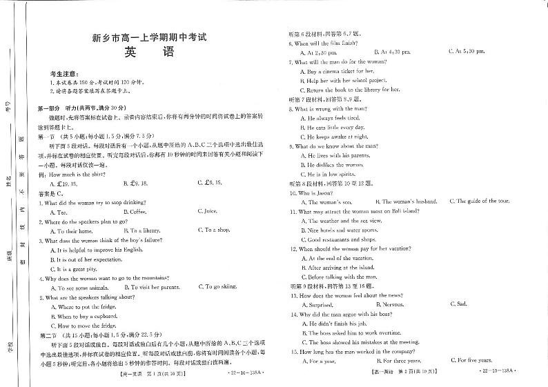河南省新乡市2021-2022学年高一上学期期中考试英语试卷PDF版含答案01