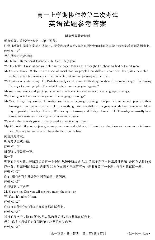 辽宁省葫芦岛市协作校2021-2022学年高一上学期第二次考试（12月）英语试题扫描版含答案01