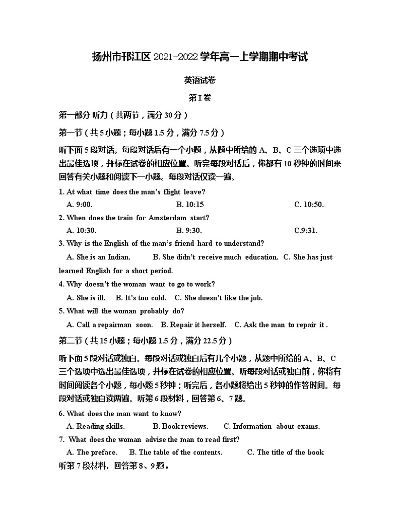 江苏省扬州市邗江区2021-2022学年高一上学期期中考试英语试题含答案第1页