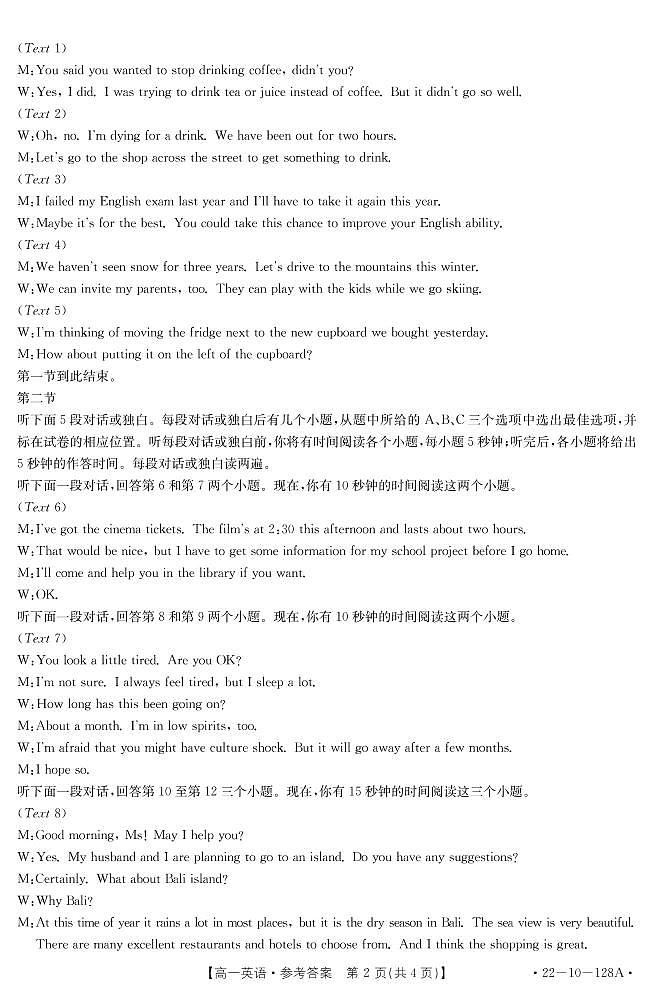 河北省沧衡八校联盟2021-2022学年高一上学期期中考试英语试题扫描版含答案02