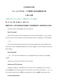 江西省部分学校2021-2022学年高一上学期期中英语试题精选汇编：七选五专题