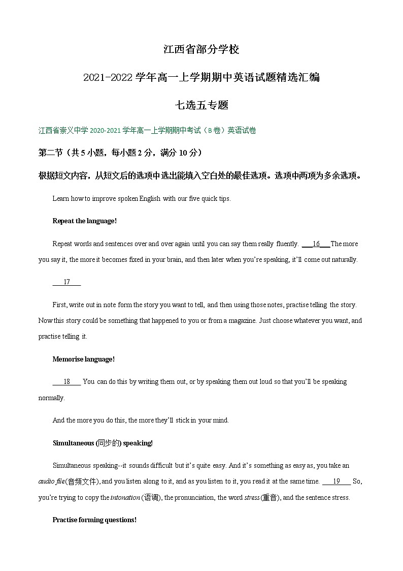 江西省部分学校2021-2022学年高一上学期期中英语试题精选汇编：七选五专题第1页