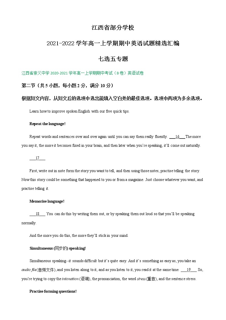 江西省部分学校2021-2022学年高一上学期期中英语试题精选汇编：七选五专题01