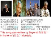 2020-2021学年 人教新课标 高一英语必修一unit5 Nelson Mandela-A modern hero 课件