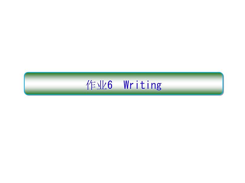 UNIT5 Writing 课件 2020-2021学年高一英语人教版 2019 必修第一册第1页