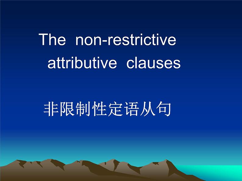 2022届高考语法复习 非限制性定语从句 课件第3页