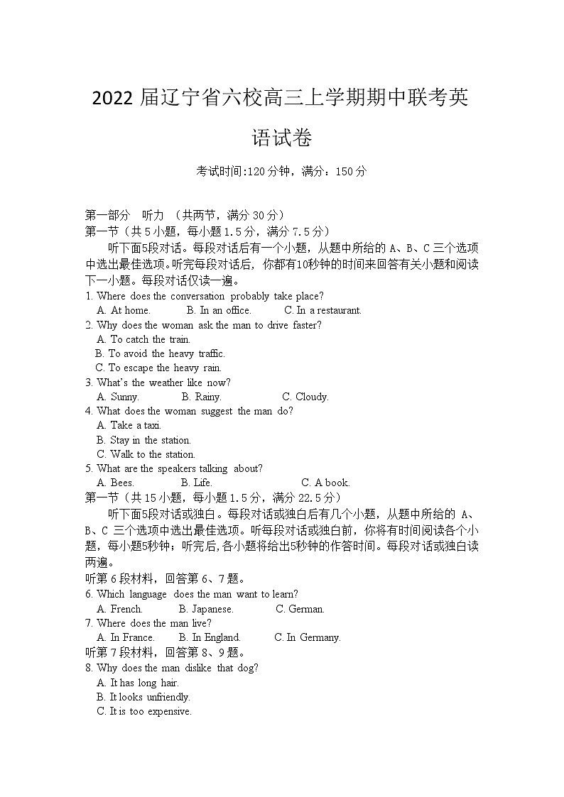 2022届辽宁省六校高三上学期期中联考英语试卷（Word版）+听力01