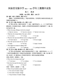 2022届河南省实验中学高三上学期期中考试 英语 word版含答案+听力练习题