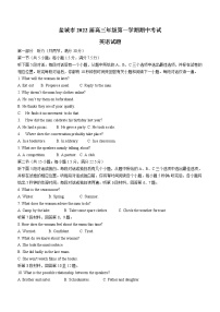 2022届江苏省盐城市高三上学期期中调研考试英语试题（word版含答案）