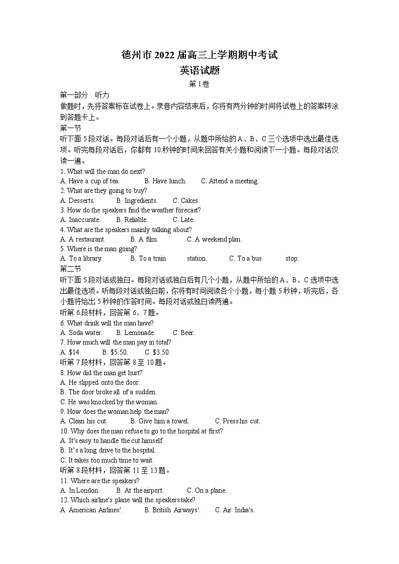 2022届山东省德州市高三上学期期中考试英语试题（word版含答案）01