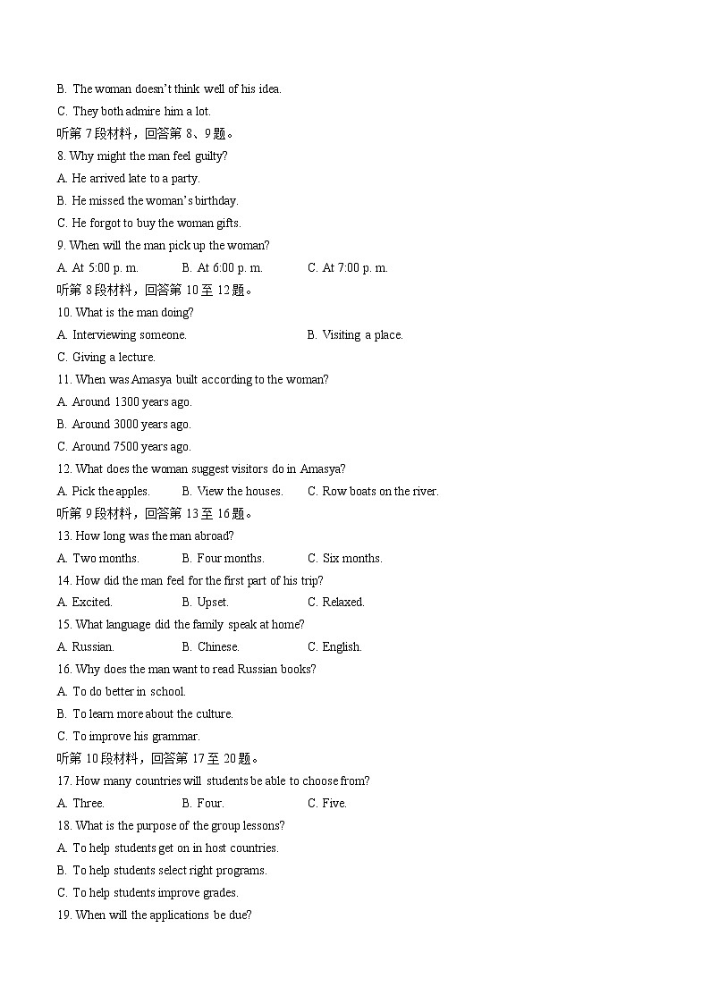 2022届山东省临沂市兰山区高三上学期开学考试英语试题（word版含答案）02