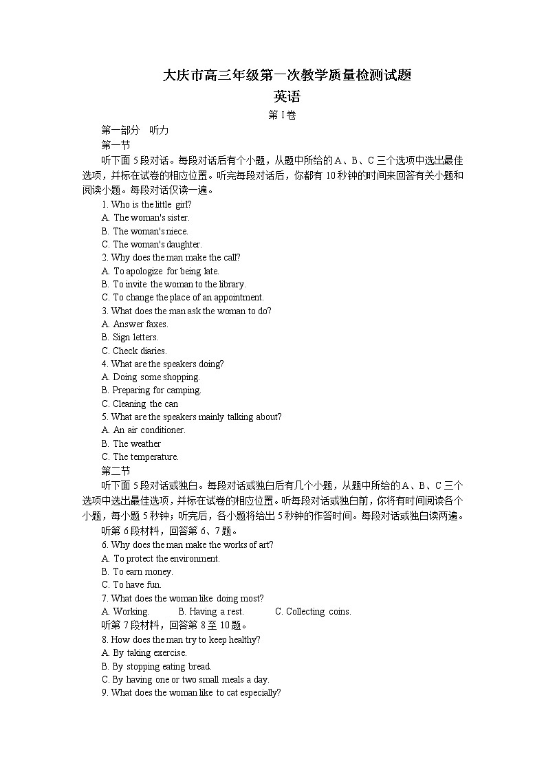 2022届黑龙江省大庆市高三上学期第一次教学质量检测英语试题 word版含答案01