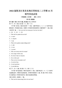 2022届黑龙江省龙东地区四校高三上学期11月联考英语试卷（Word版）+听力