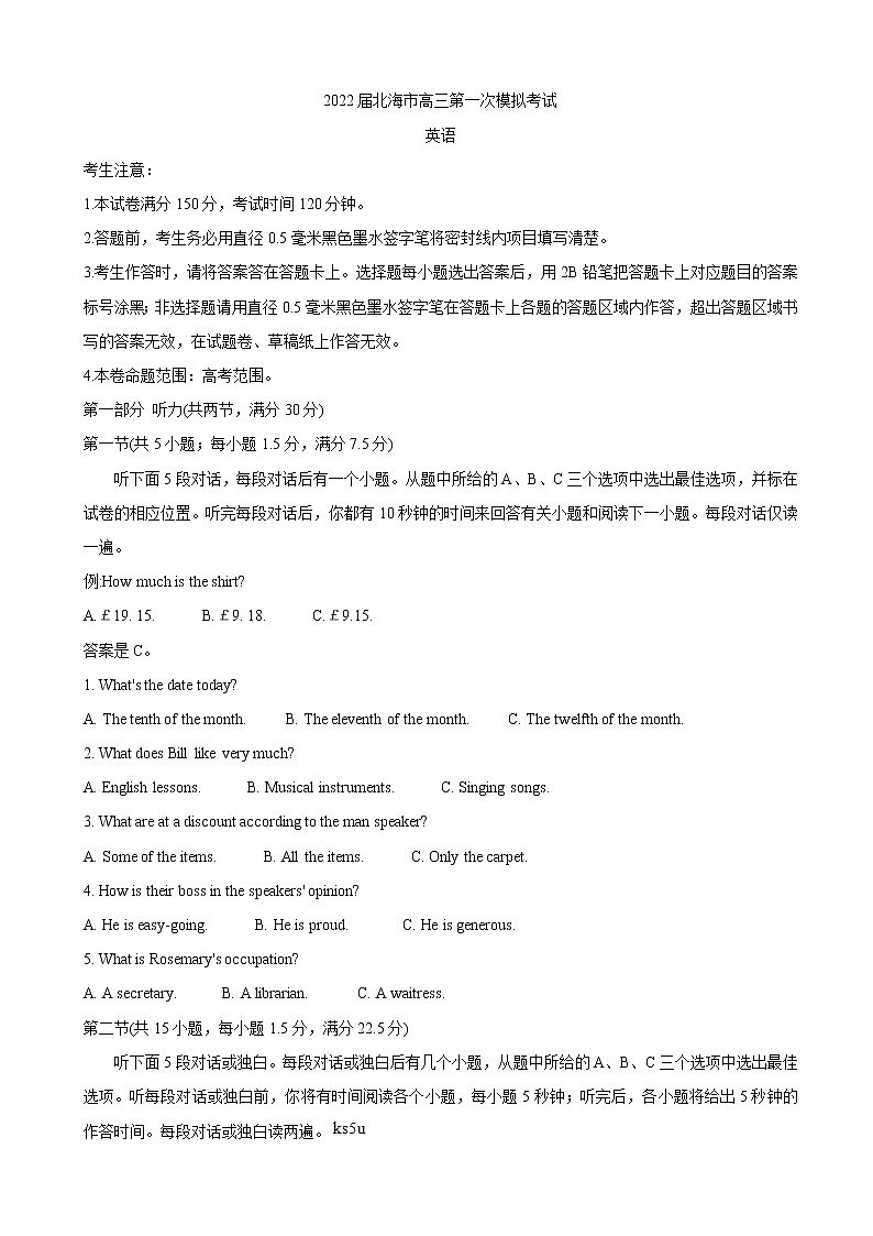 2022届广西北海市高三上学期第一次模拟考试 英语 word版含答案+听力练习题01