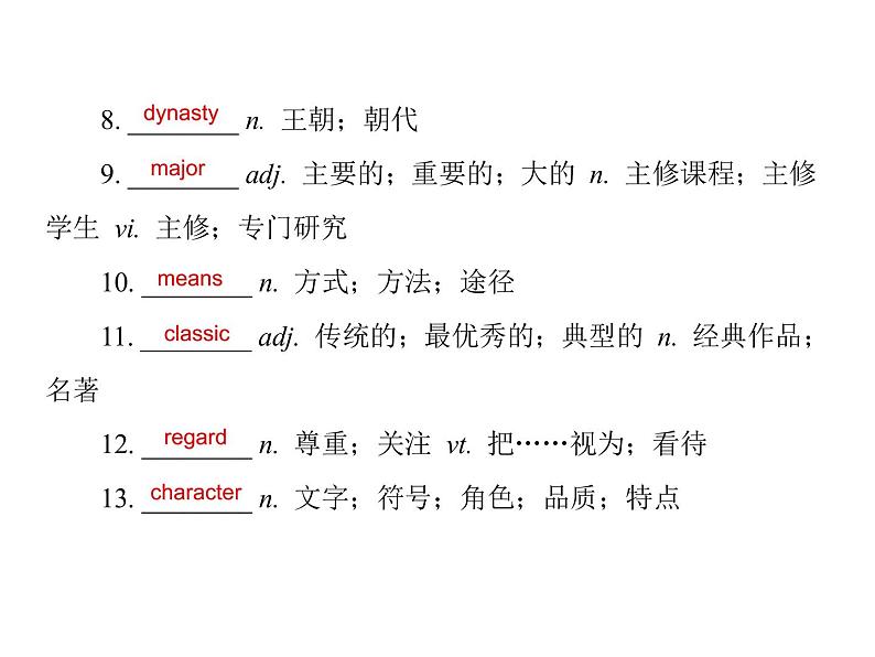 UNIT5 Words Expressions and Sentences in This Unit 课件   2020-2021学年高一英语人教版 2019 必修第一册04