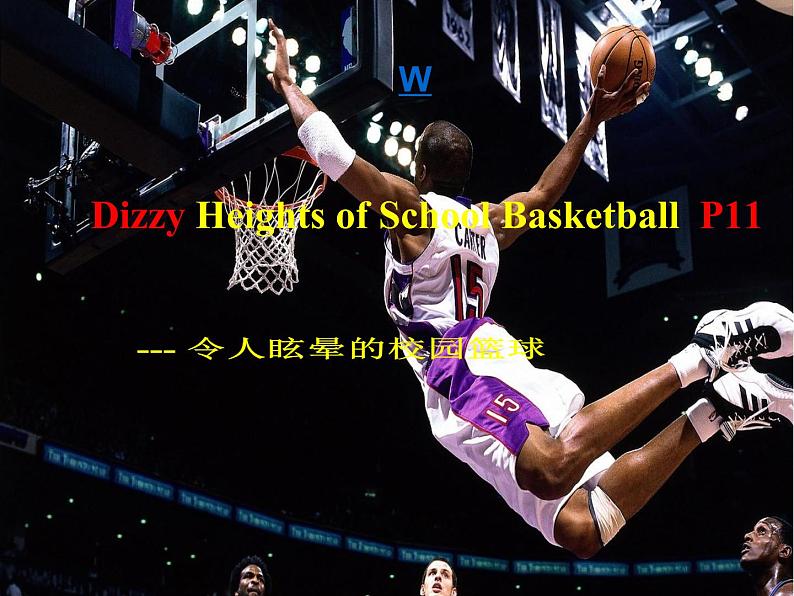 Module 1 Basketball Dizzy Heights of School Basketball课件---外研版高中英语选修七第1页