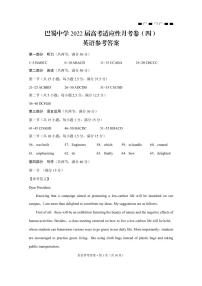 重庆市巴蜀中学2022届高三上学期高考适应性月考卷（四）英语PDF版含答案听力答题卡双向目表