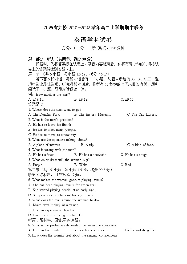 江西省九校2021-2022学年高二上学期期中联考英语试题含答案01