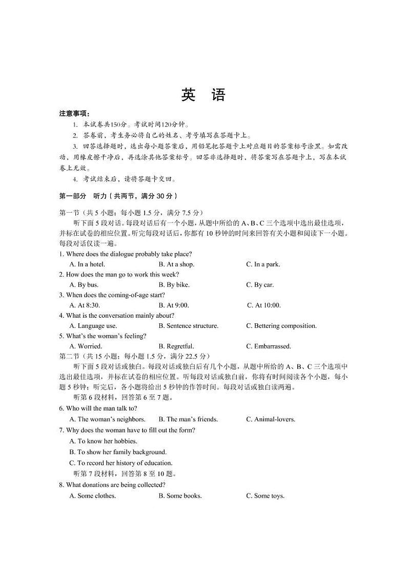 四川省广元市2021届高三第一次模拟考试英语试卷（PDF版）01