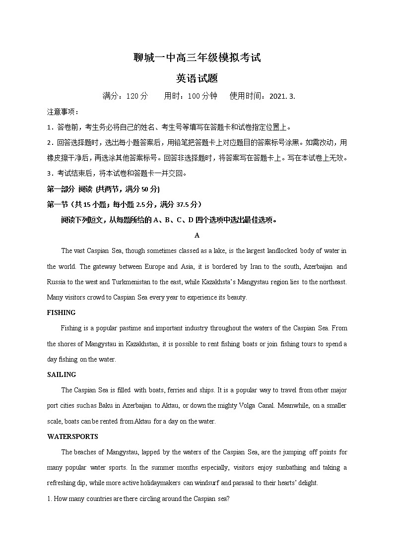 山东省聊城2021届高三下学期3月模拟考试英语试题 Word版含答案第1页