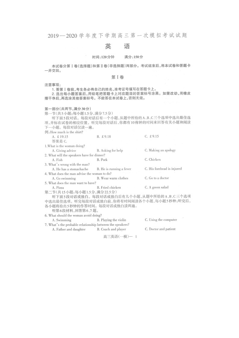 辽宁省葫芦岛市2020届高三一模考试英语试卷（扫描版）第1页