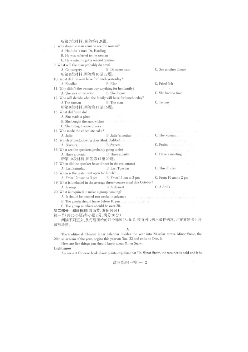 辽宁省葫芦岛市2020届高三一模考试英语试卷（扫描版）第2页