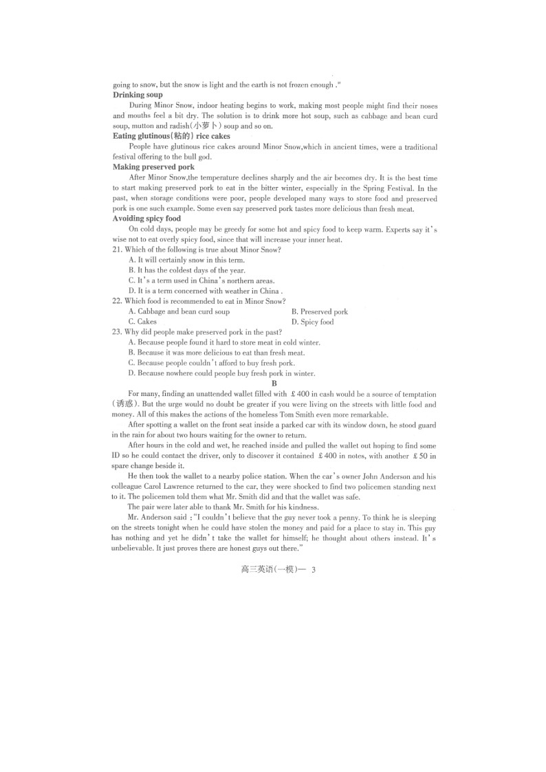 辽宁省葫芦岛市2020届高三一模考试英语试卷（扫描版）第3页