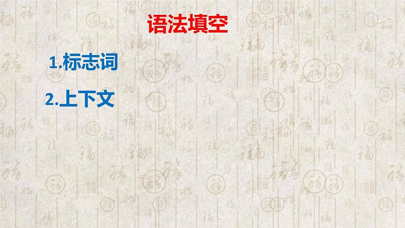 2021届人教版高三英语课件：动词和代词用法第8页