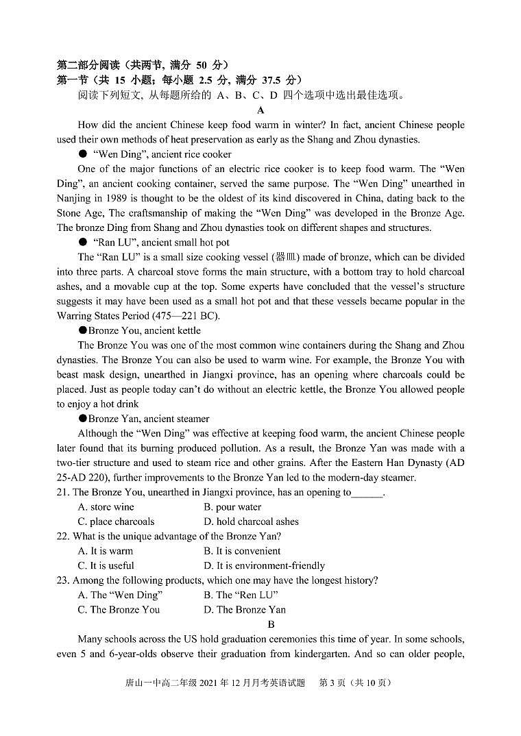 河北省唐山市唐山市第一中学2021-2022学年高二上学期12月月考英语PDF含答案听力 试卷03