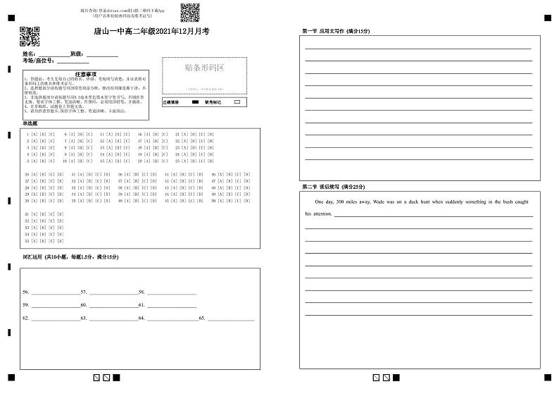 河北省唐山市唐山市第一中学2021-2022学年高二上学期12月月考英语PDF含答案听力 试卷01