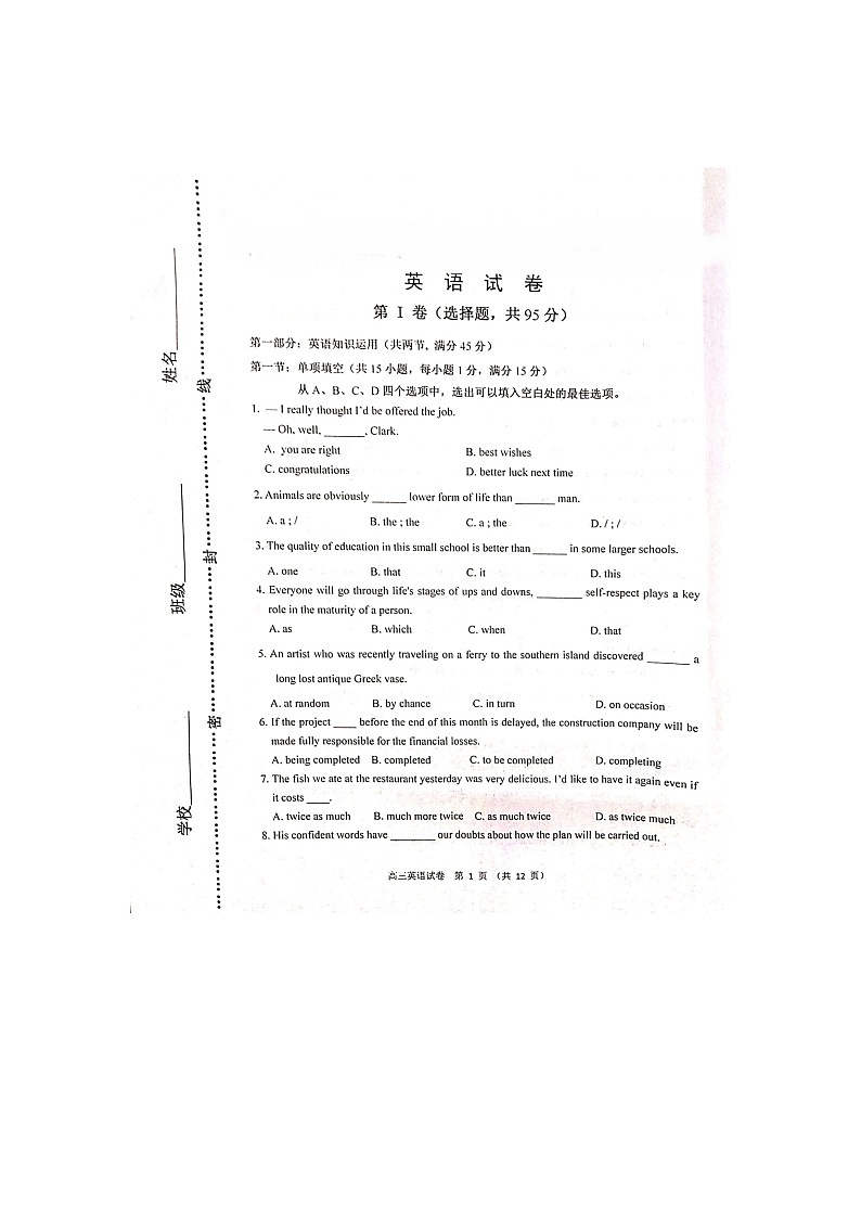 天津市河西区2020届高三一模英语试卷01