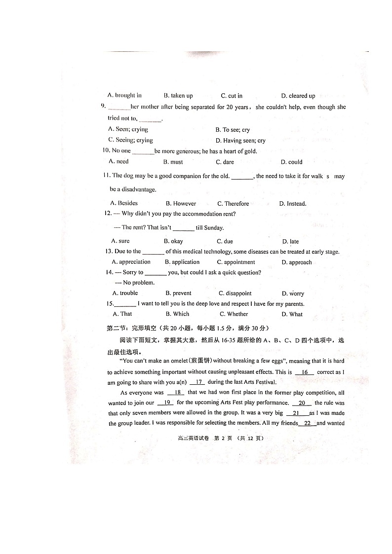 天津市河西区2020届高三一模英语试卷02