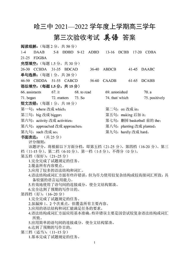 黑龙江省哈尔滨市第三中学2022届高三上学期第三次验收考试英语PDF版含答案（可编辑）01