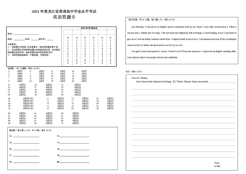 英语答题卡第1页