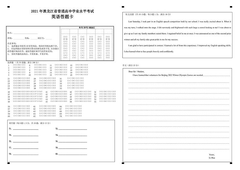 英语答题卡第1页