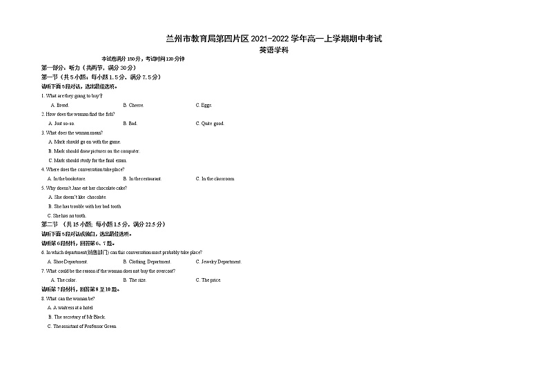 甘肃省兰州市教育局第四片区2021-2022学年高一上学期期中考试英语试题含答案第1页