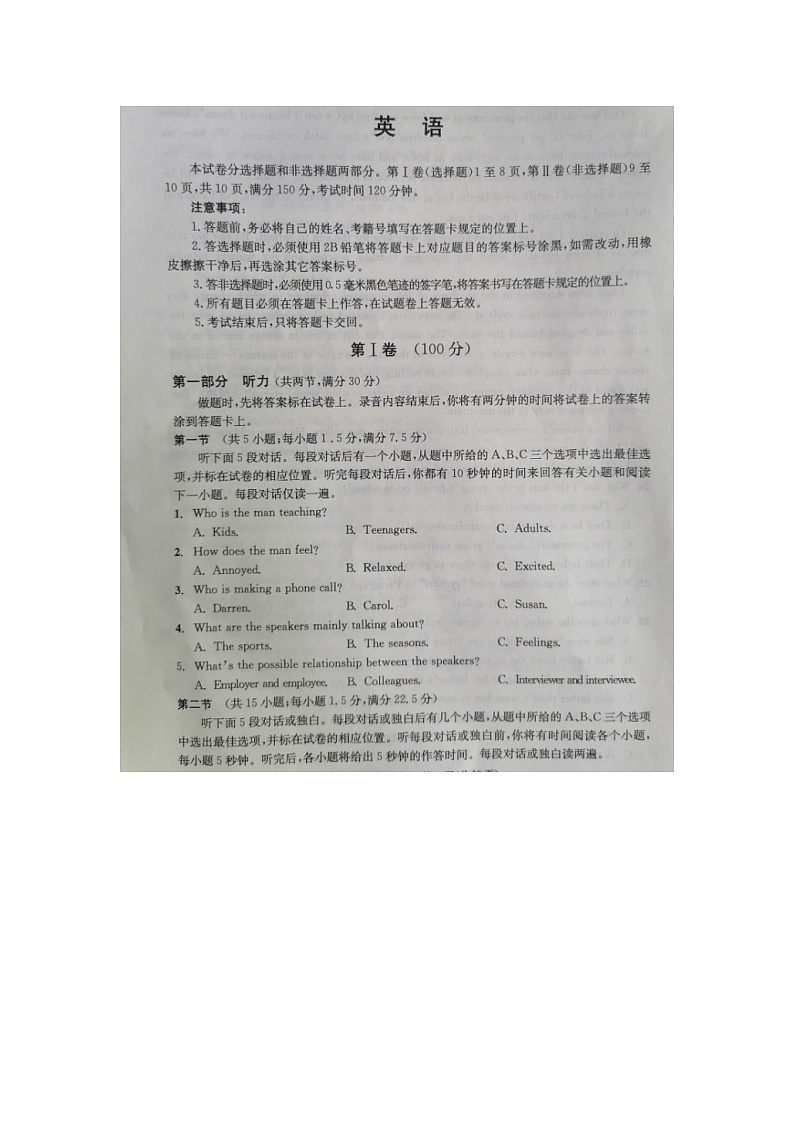 四川省广元市2020届新高三一模考试英语试卷01