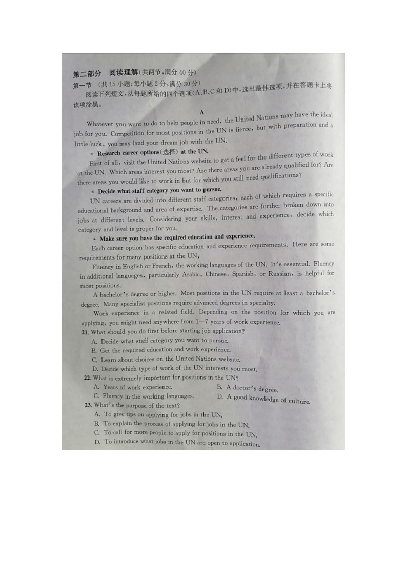 四川省广元市2020届新高三一模考试英语试卷03