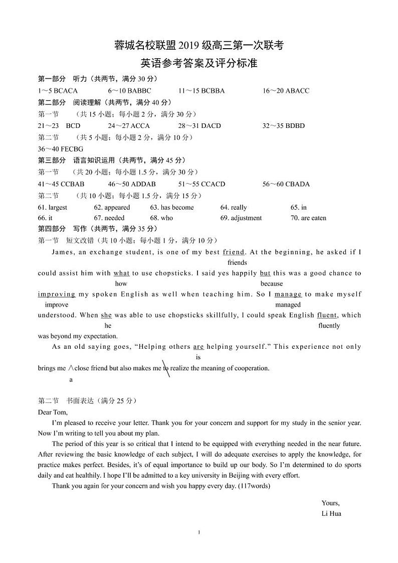 蓉城名校联盟2019级高三第一次联考英语参考答案及评分标准第1页