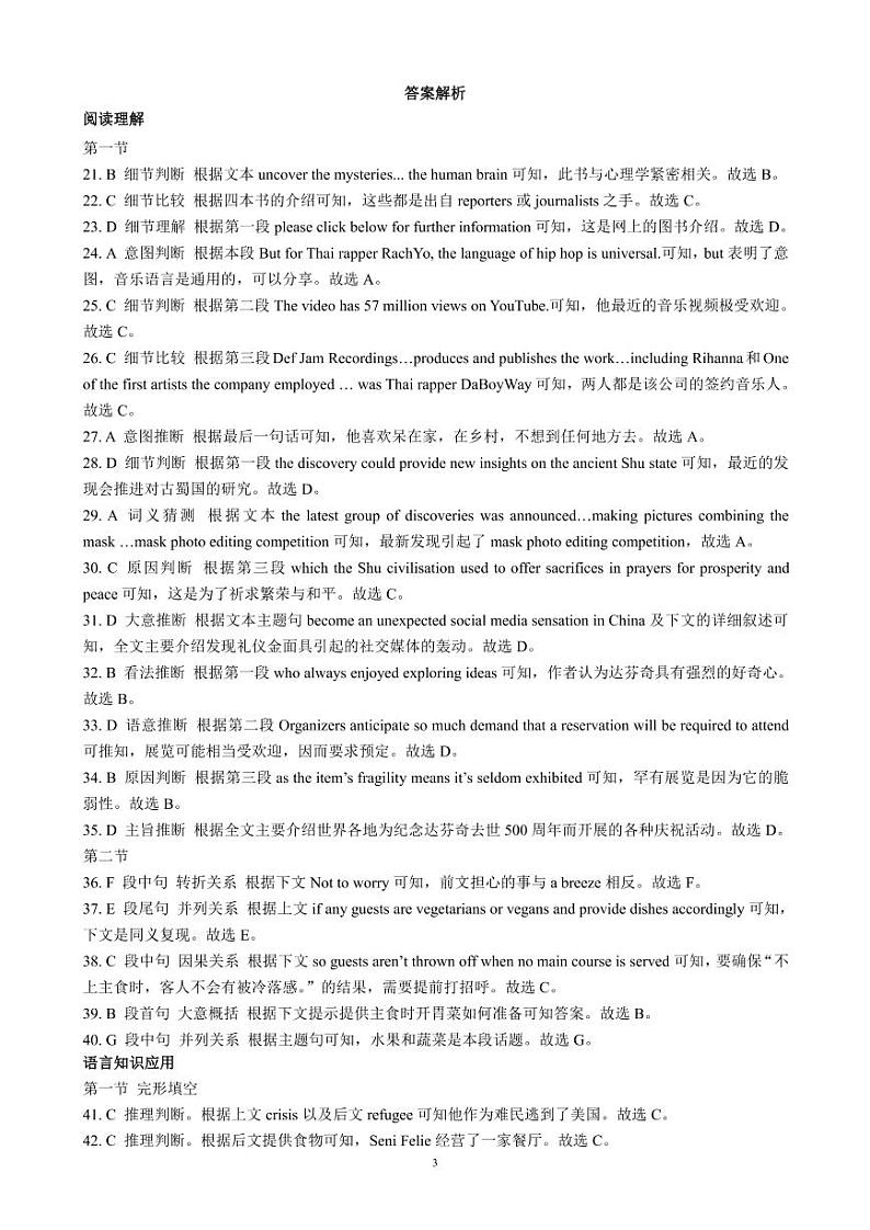 蓉城名校联盟2019级高三第一次联考英语参考答案及评分标准第3页