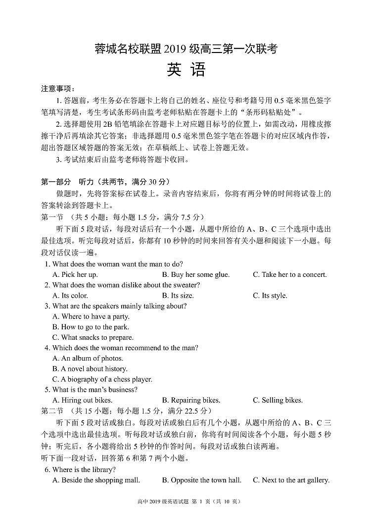 蓉城名校联盟2019级高三第一次联考英语试题第1页