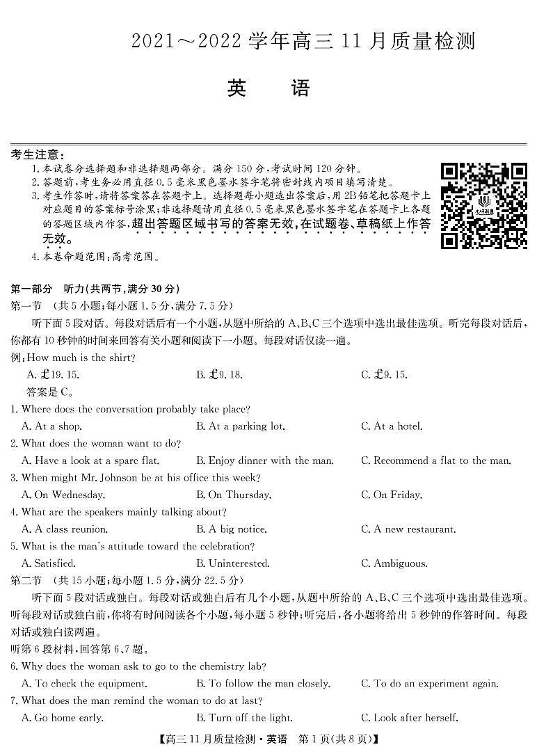 22届九师联盟11月质量检测（老高考）-英语第1页