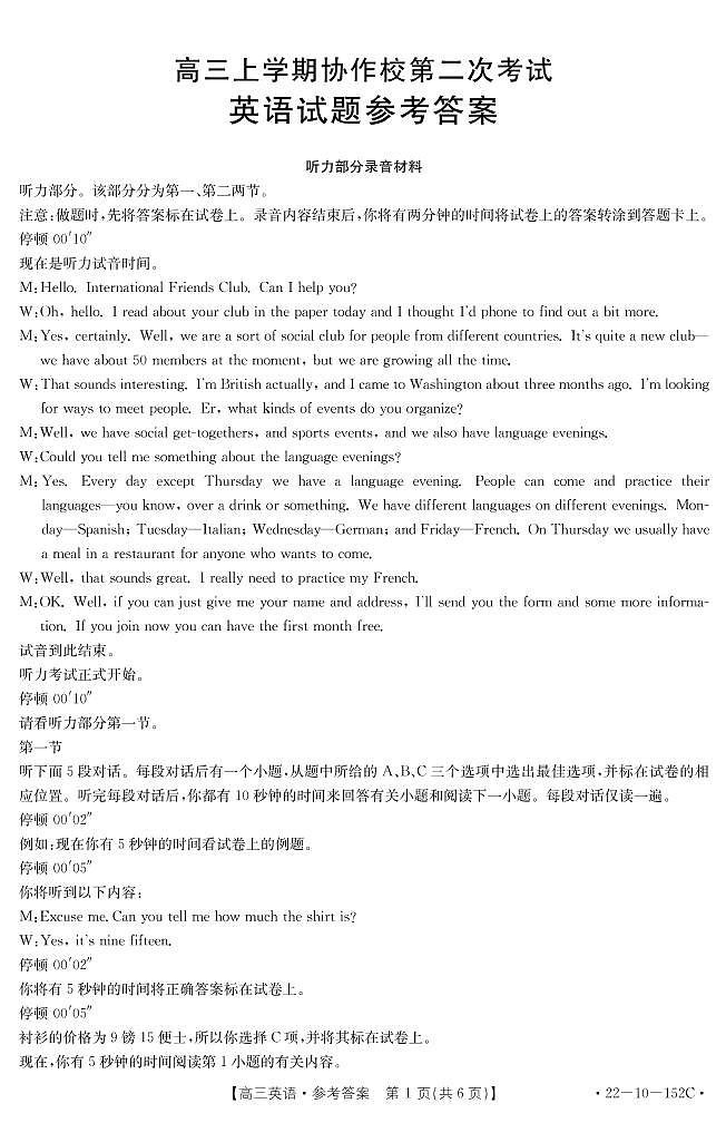 辽宁省葫芦岛市协作校2021-2022学年高三上学期第二次联考英语试题01