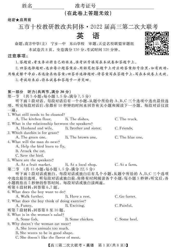 湖南省五市十校教研教改共同体2022届高三上学期第二次大联考（12月）英语PDF版含答案（含听力）01