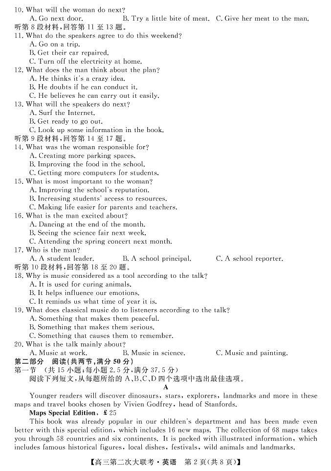 湖南省五市十校教研教改共同体2022届高三上学期第二次大联考（12月）英语PDF版含答案（含听力）02