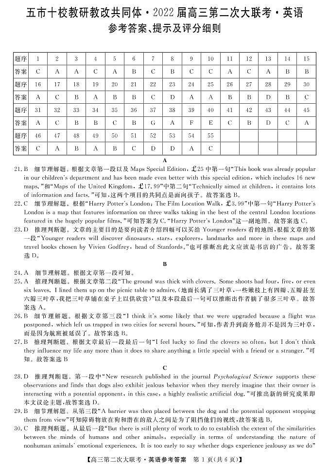 湖南省五市十校教研教改共同体2022届高三上学期第二次大联考（12月）英语PDF版含答案（含听力）01