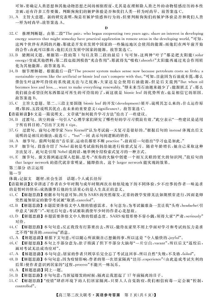 湖南省五市十校教研教改共同体2022届高三上学期第二次大联考（12月）英语PDF版含答案（含听力）02