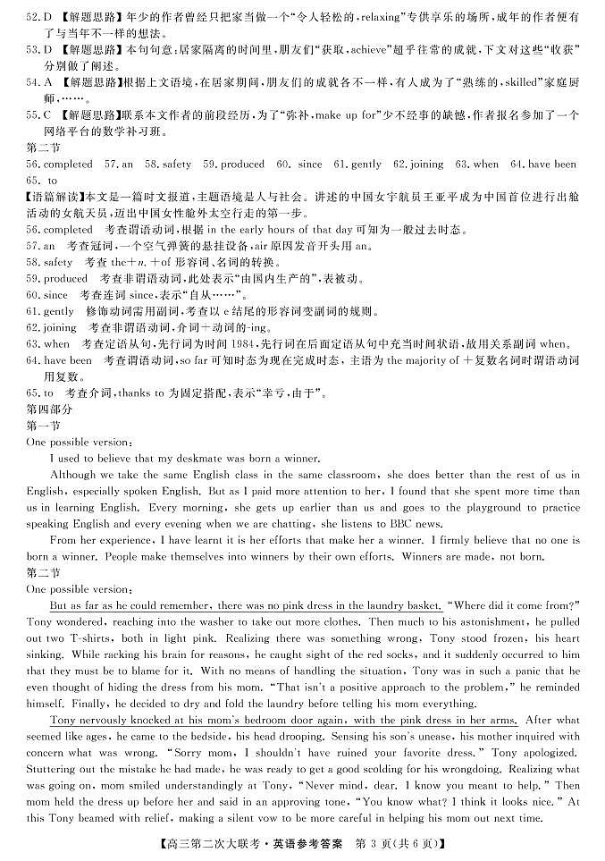 湖南省五市十校教研教改共同体2022届高三上学期第二次大联考（12月）英语PDF版含答案（含听力）03